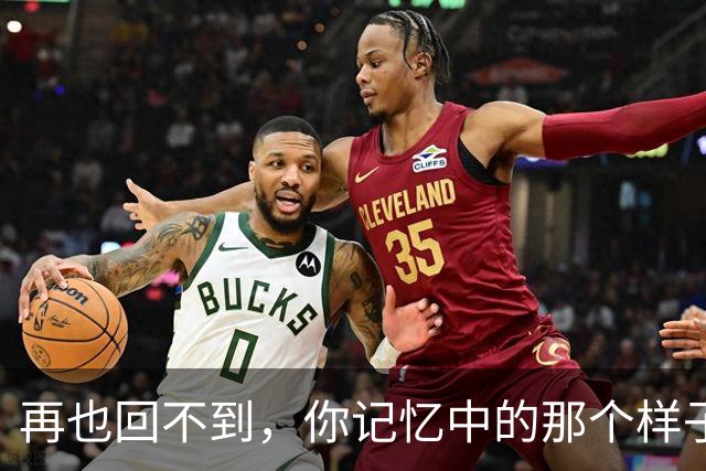 再也回不到，你记忆中的那个样子